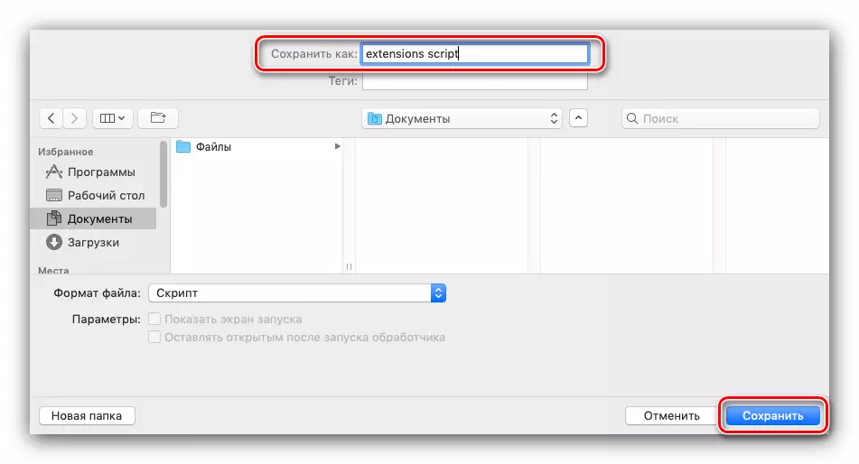 Enregistrement d'un script pour l'installation manuelle des extensions dans Safari