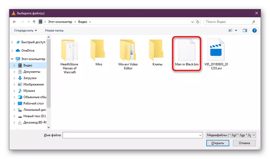 Откриване на бин файлове в плейъра за да играят видео