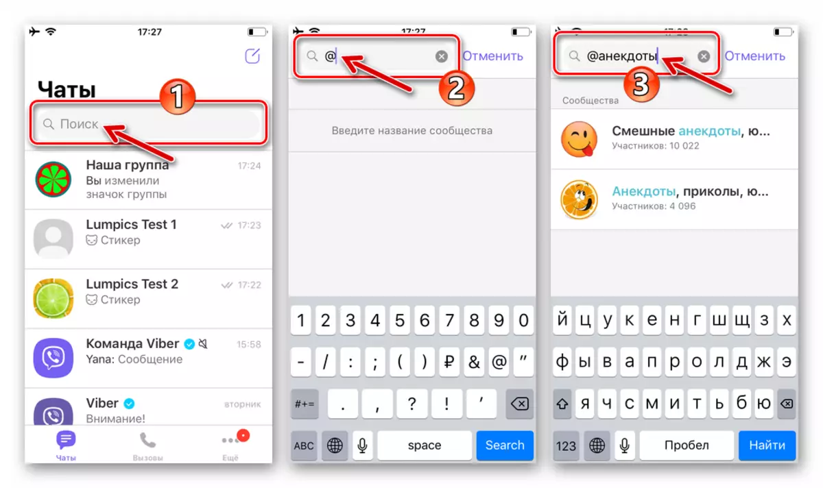 Viber для iOS введення запиту для пошуку спільноти в месенджері