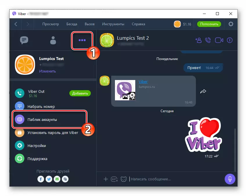 Viber Windows- ի անցումը Messenger Chat սենյակների հաղորդագրության հատվածին
