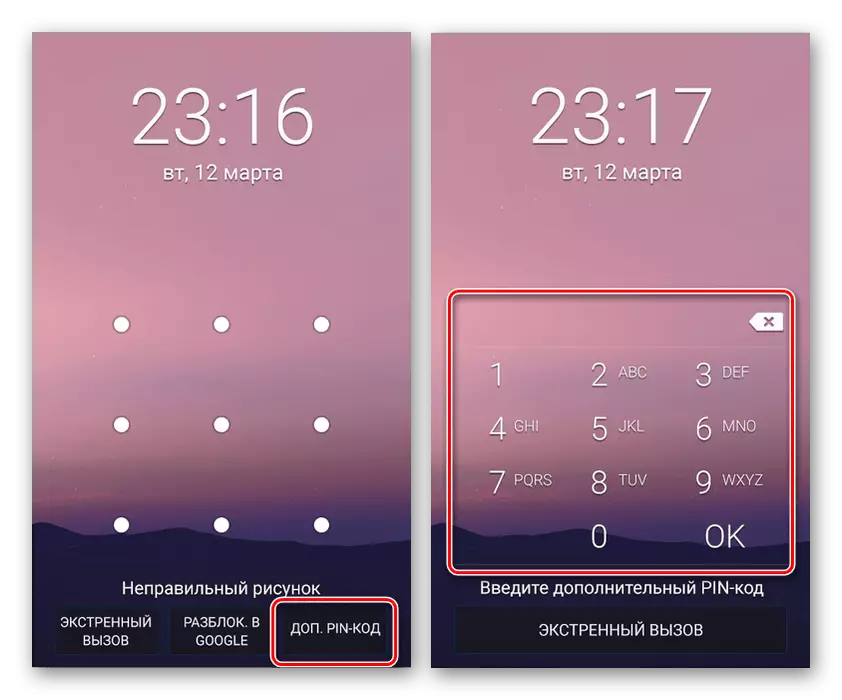 అదనపు రికవరీ టూల్స్ Android లో గ్రాఫిక్ పాస్వర్డ్