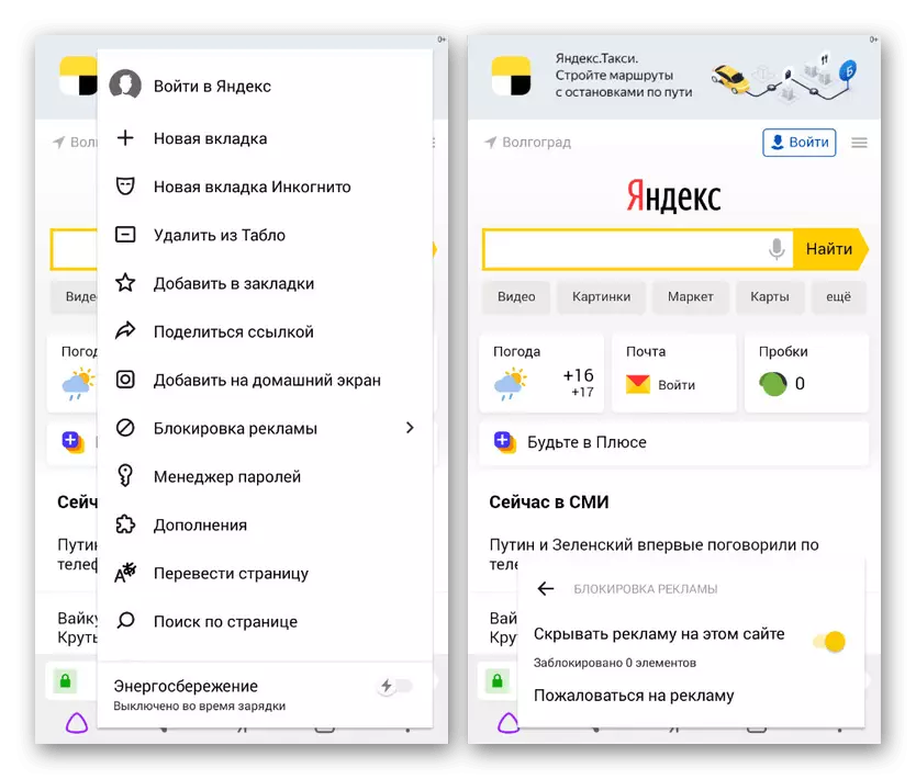 Usando o navegador web Yandex en Android
