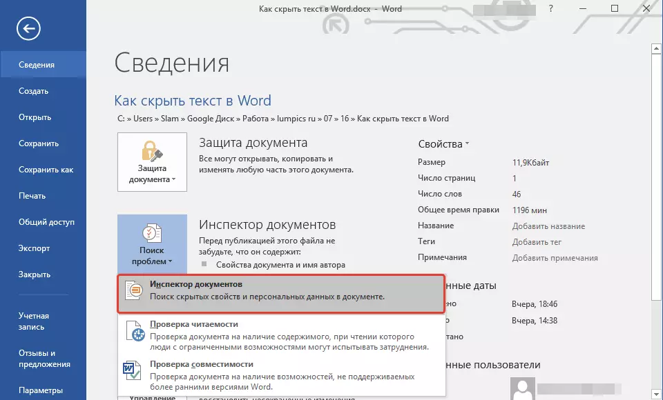 інспектар дакументаў у word