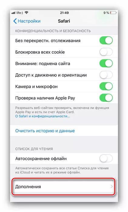 Колачињата Safari избришете колачиња на iOS