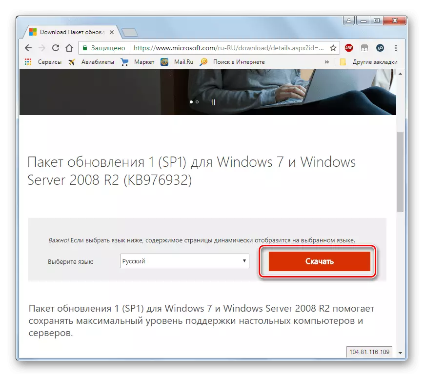 Descărcați pachetul de actualizări la SP1 în Windows 7