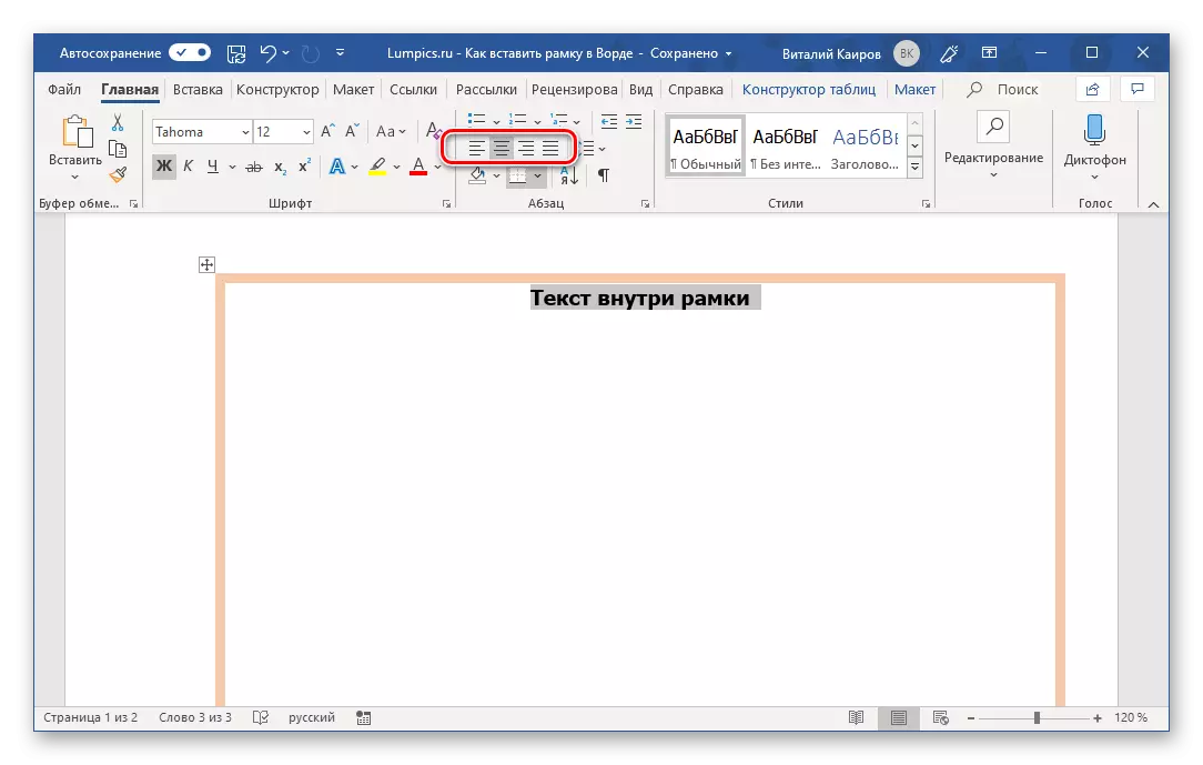 Microsoft Word-da çarçuwanyň içinde keseligine tekst deňleşdirme