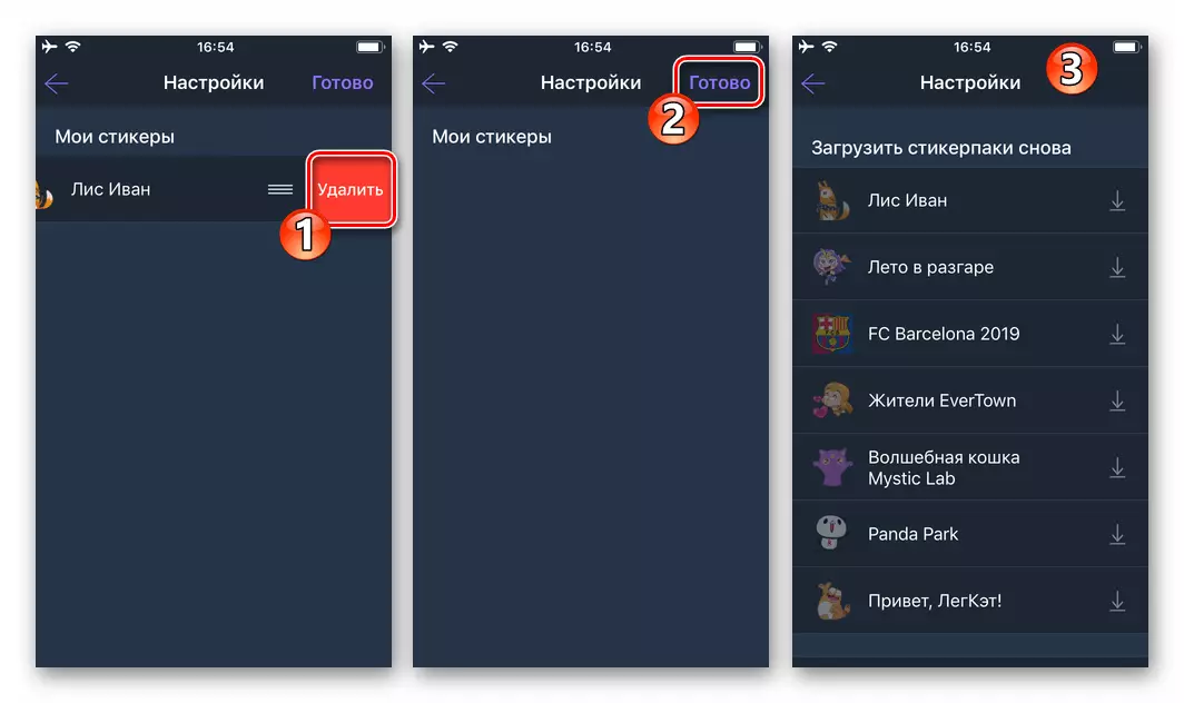 iOS 용 Viber 메신저에서 모든 StickerPackers를 제거하는 방법