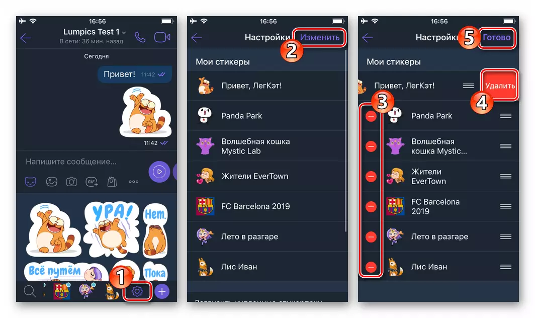 Viber для iOS деактивация наборів стікерів після переходу в Параметри з екрану листування