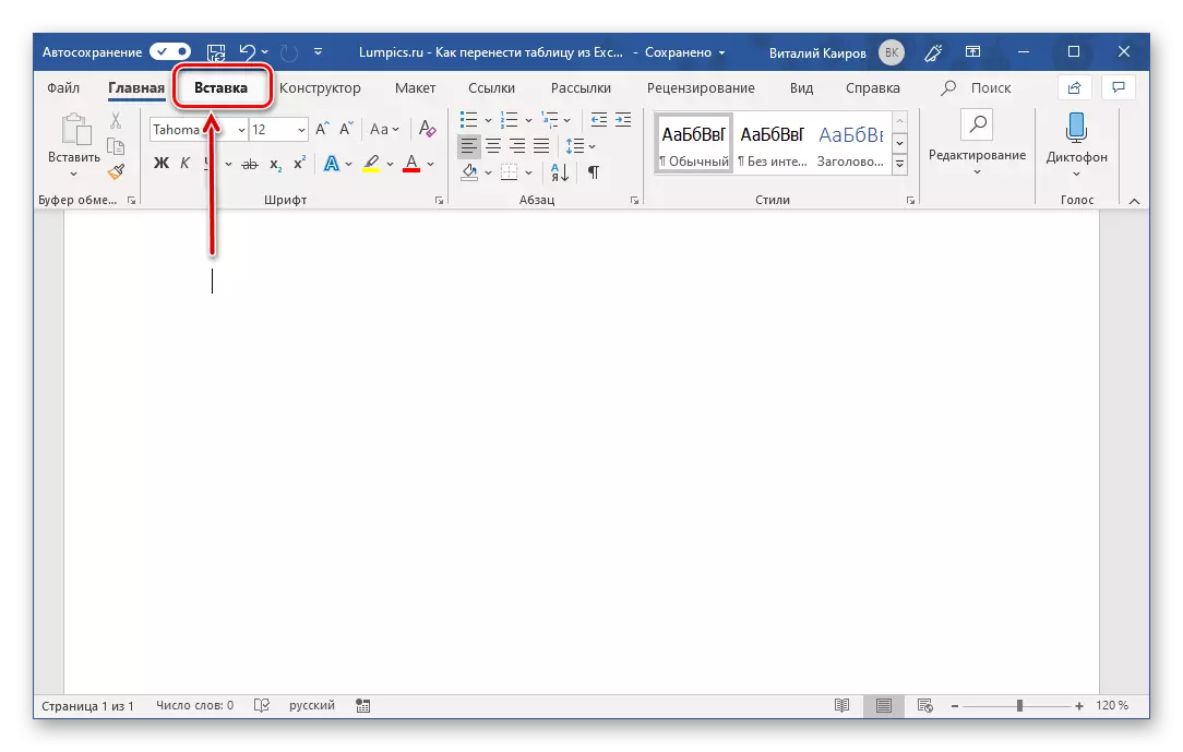 Comece a inserir a tabela vazia do Excel no programa Microsoft Word