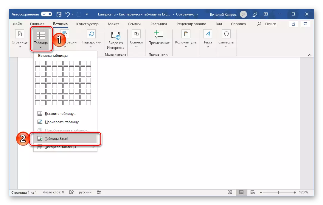 Поставете празна таблица на Excel в Microsoft Word