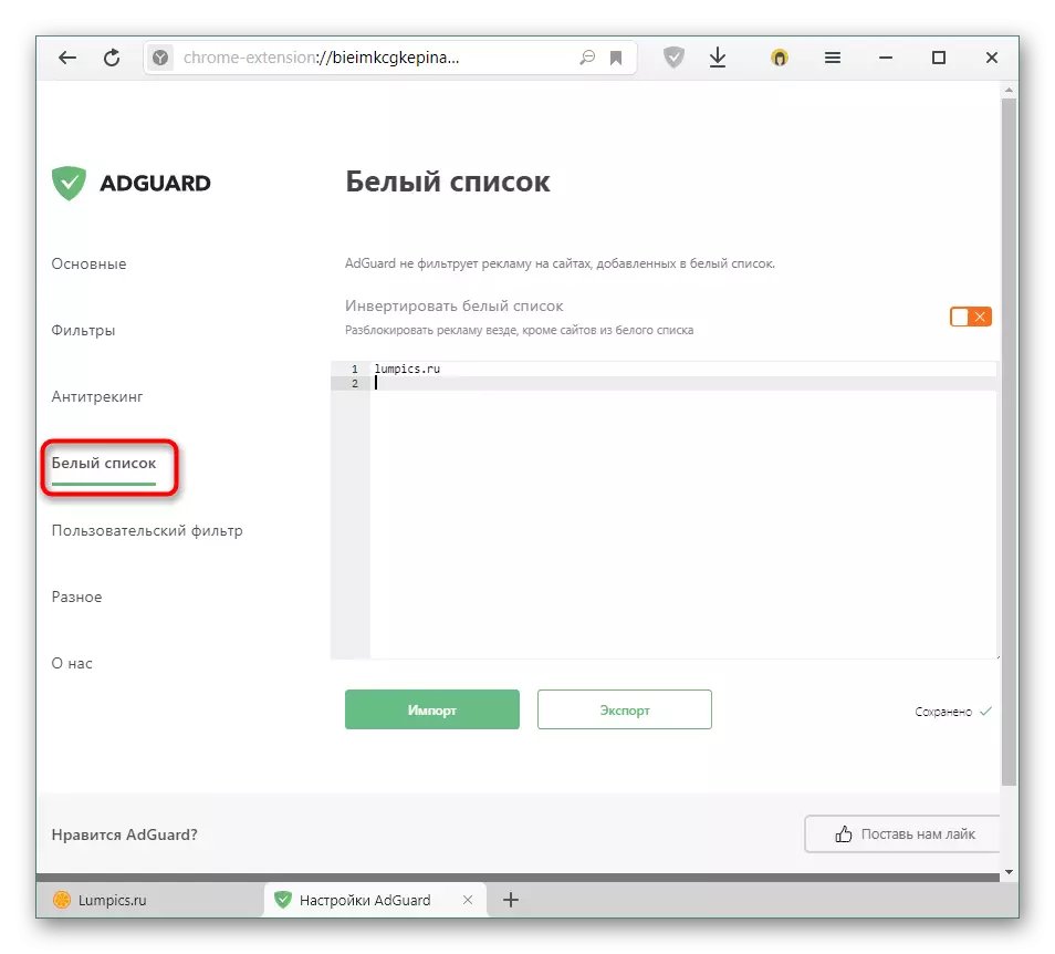 Seksyen Senarai Putih dalam Tetapan Sambungan AdGuard untuk Yandex.bauser