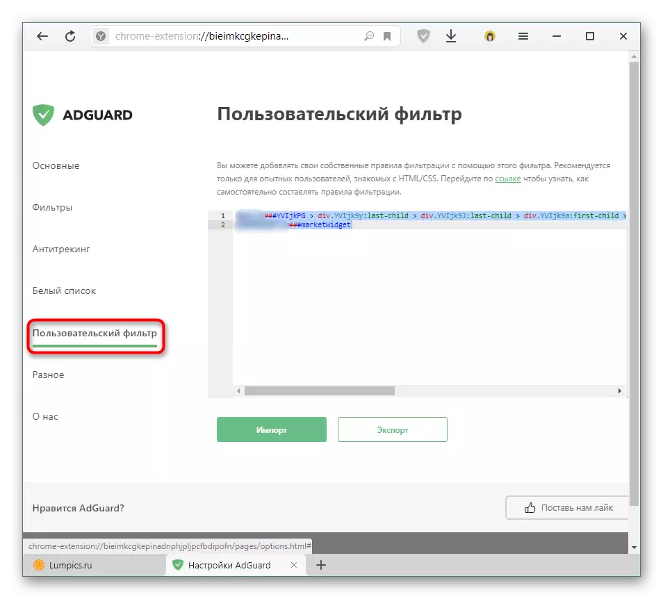 Seksjon Tilpasset filter i Adguard Extensions for Yandex.bauser