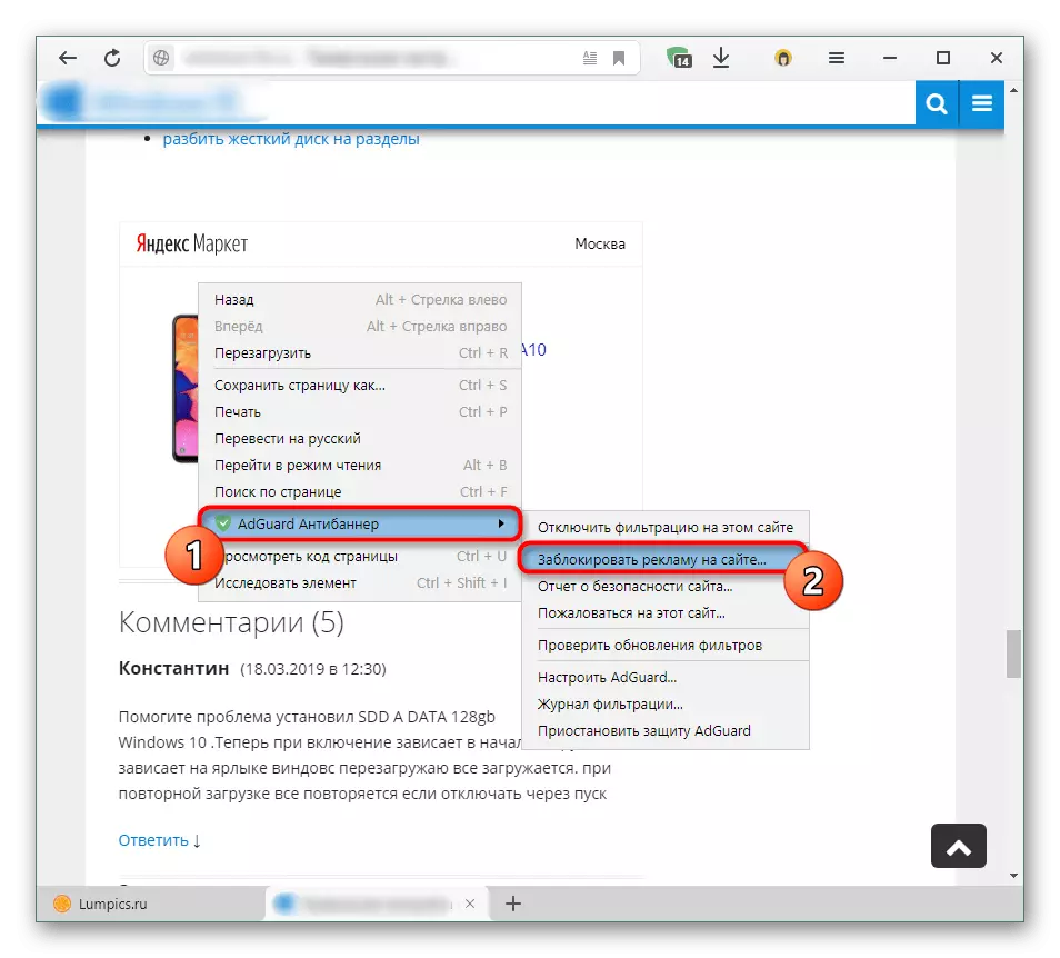 Overgang til manuell låsemål gjennom kontekstmenyen ved Adguard-utvidelsen i Yandex.Browser