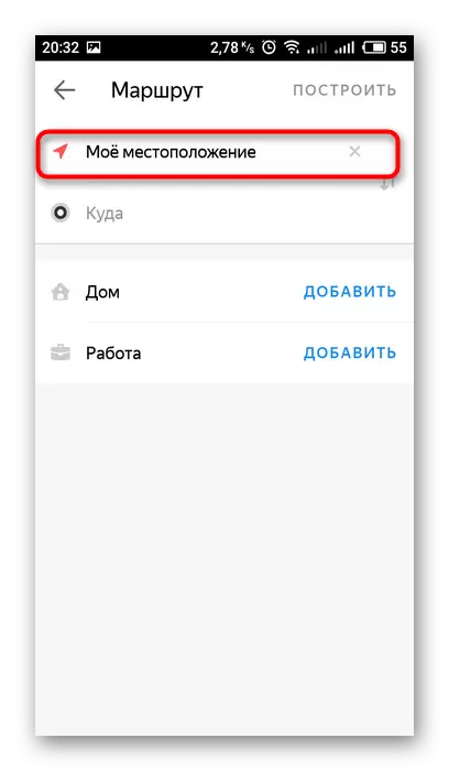 აირჩიეთ პირველი გზა Yandex.P- ის აპლიკაციაში