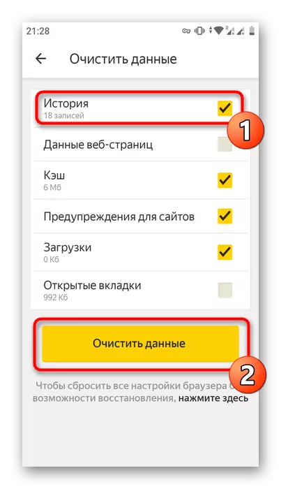 ಮೊಬೈಲ್ yandex.browser ನಲ್ಲಿ ಭೇಟಿಗಳ ಸಂಪೂರ್ಣ ಇತಿಹಾಸವನ್ನು ಸ್ವಚ್ಛಗೊಳಿಸುವುದು