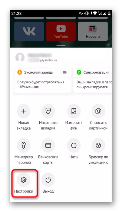 మొబైల్ Yandex.baUser సెట్టింగులకు ట్రాన్సిషన్