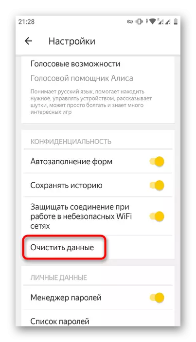 موبائل Yandex.bauser جي ڊيٽا کي صاف ڪرڻ جي منتقلي