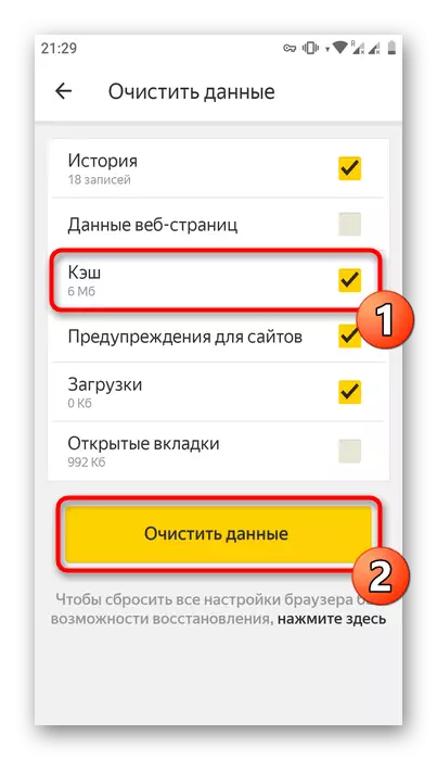 మొబైల్ Yandex.Browser లో Kesha క్లీనింగ్