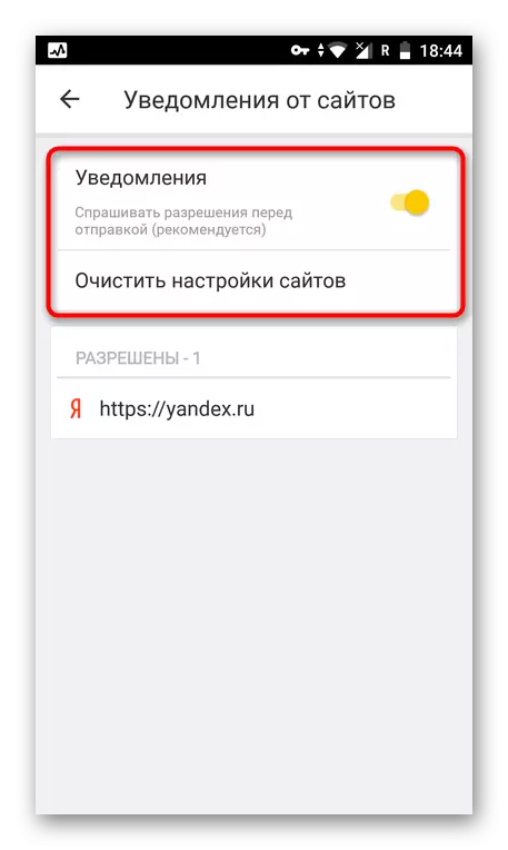 నోటిఫికేషన్లతో ఉన్న సైట్ల జాబితాను క్లియర్ చేసి, Yandex.bauzer అప్లికేషన్ లో నోటిఫికేషన్ల కోసం అభ్యర్థనను నిలిపివేస్తుంది