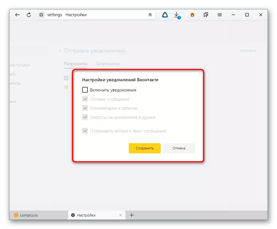Postavljanje vrste obaveštenja sa sajta u Yandex.Browser