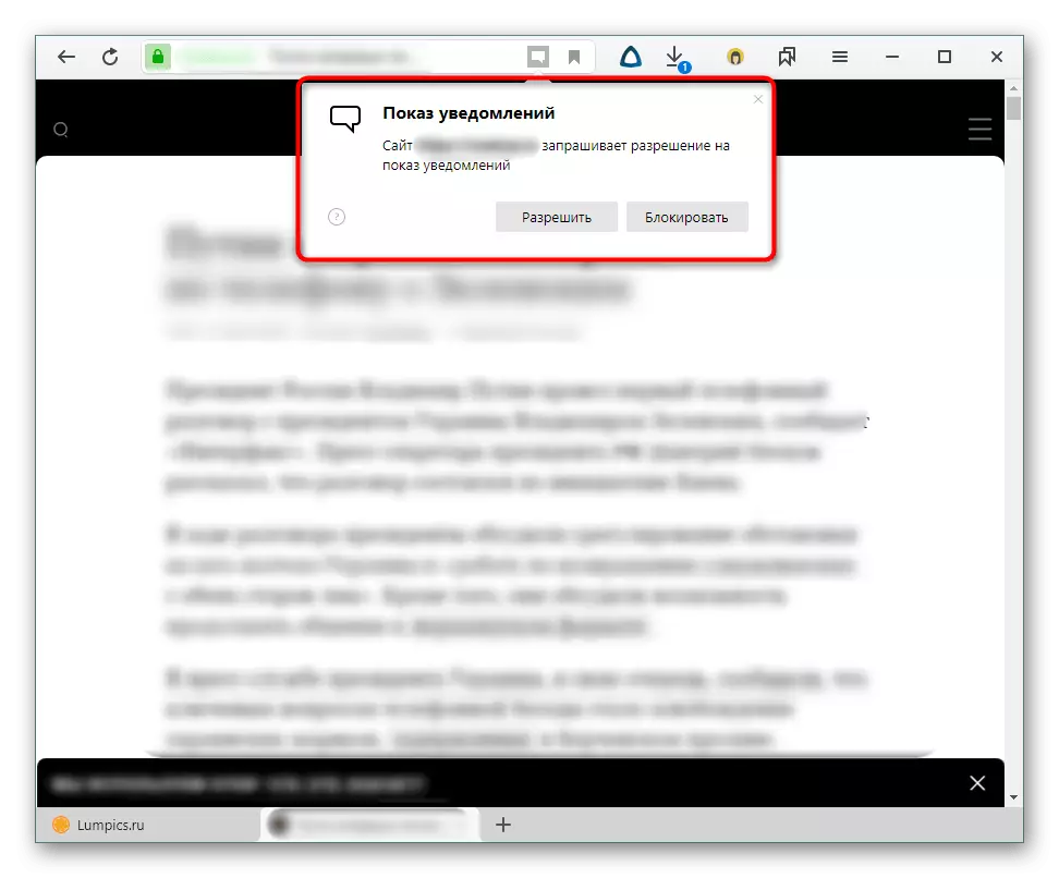 ऑफरमध्ये Yandex.Browser मधील साइटवरून सूचना समाविष्ट आहेत