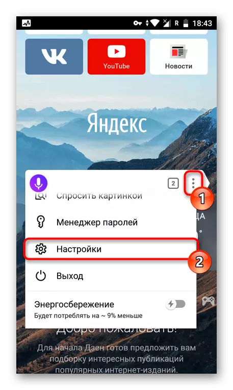 Անցում դեպի Yandex.Browser Դիմումի պարամետրերը
