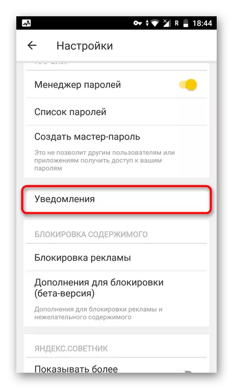 الإخطارات القسم في Yandex.Bauzer