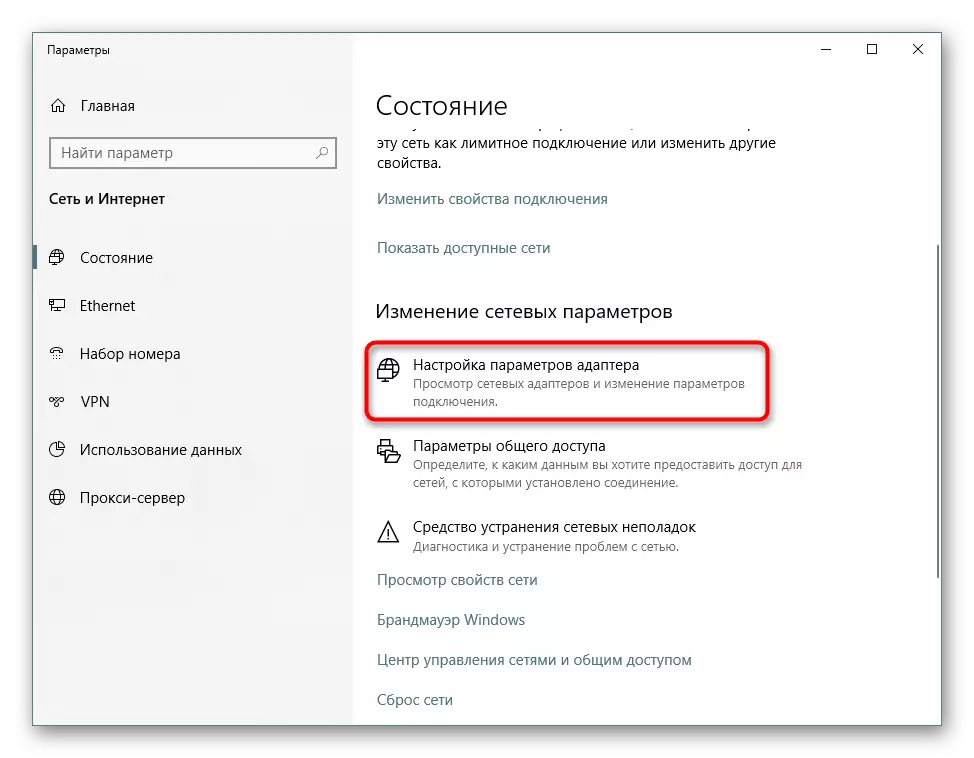 Windows 10 параметрт адаптер параметрүүдийг тохируулах