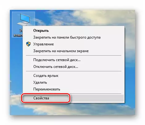 Windows 10 లో డెస్క్టాప్ నుండి ఆపరేటింగ్ సిస్టం యొక్క లక్షణాలకు వెళ్లండి