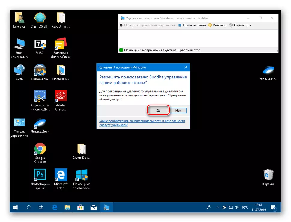 Dozvola za upravljanje sistemom u udaljenom asistentu u sustavu Windows 10