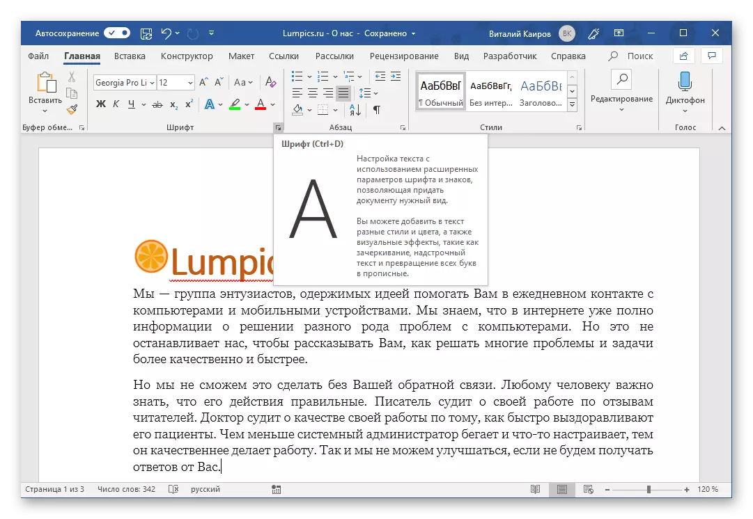 Форматування тексту в документі перед його печаткою в Microsoft Word