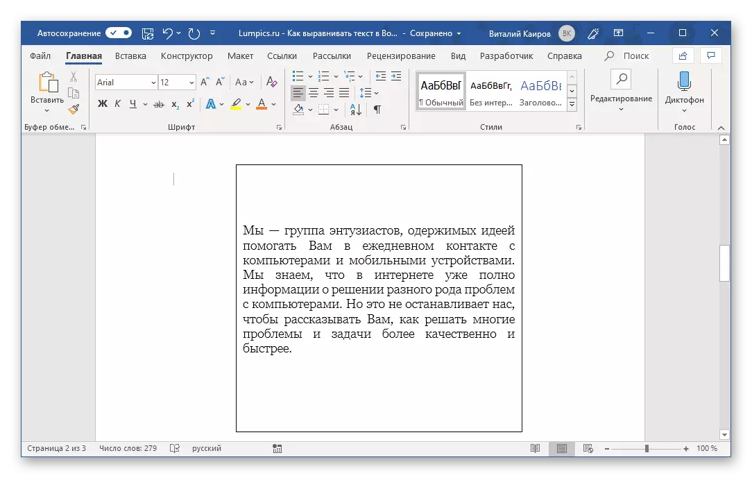התוצאה של יישור הטקסט בתוך הכתובת ב- Microsoft Word
