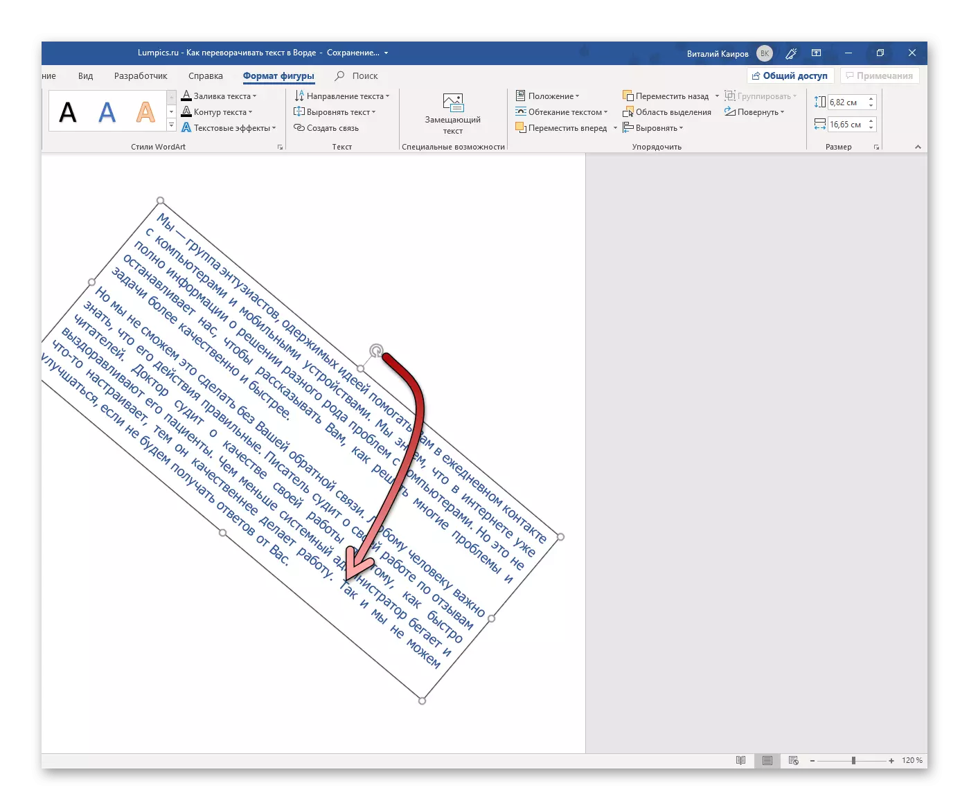 Microsoft Wordдагы тексттик төңкөрүш үчүн өзүм билемдик менен кыймылдаган талаалар