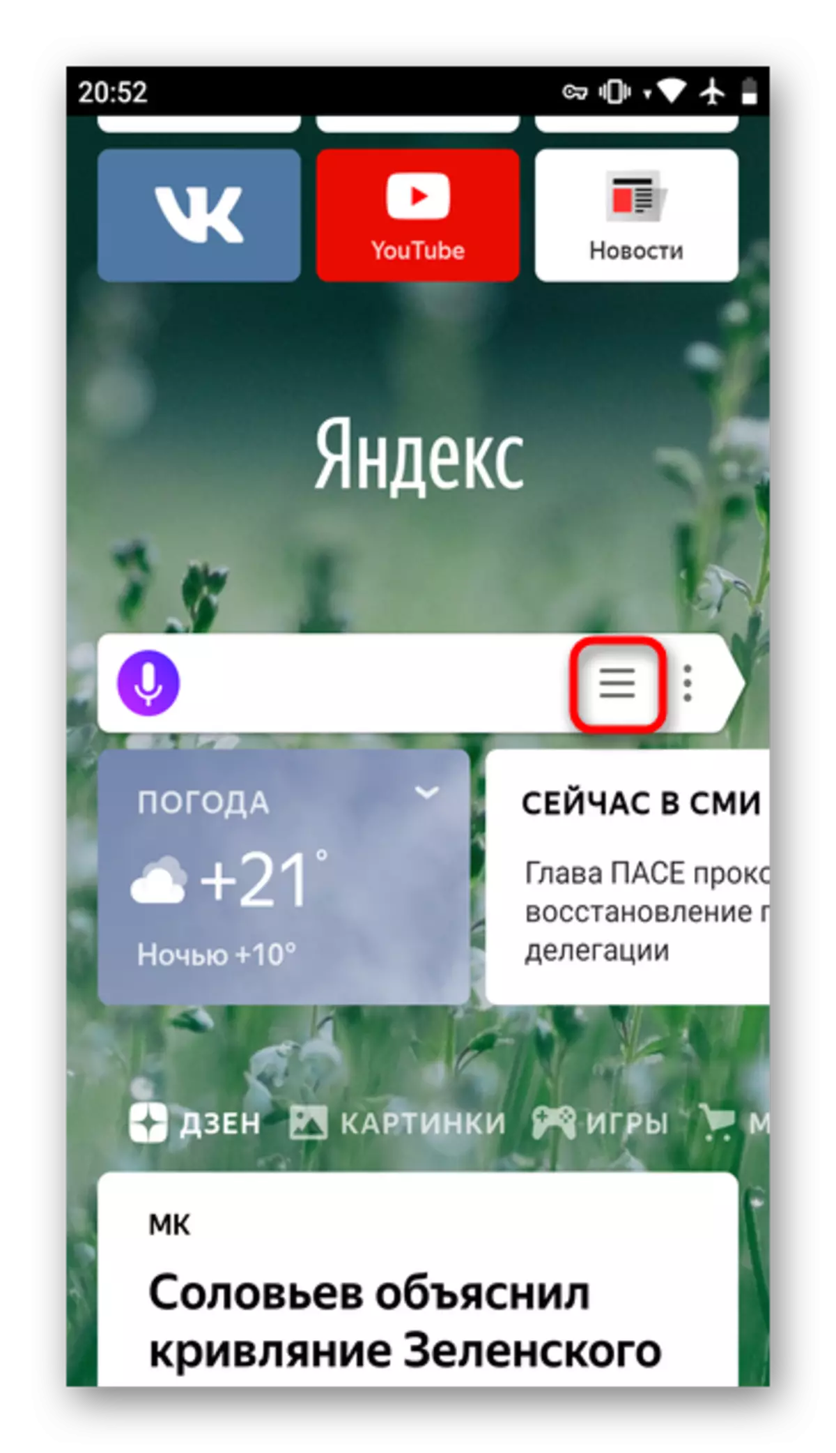 Відкриття призначеного для користувача меню в яндекс.браузер на Android