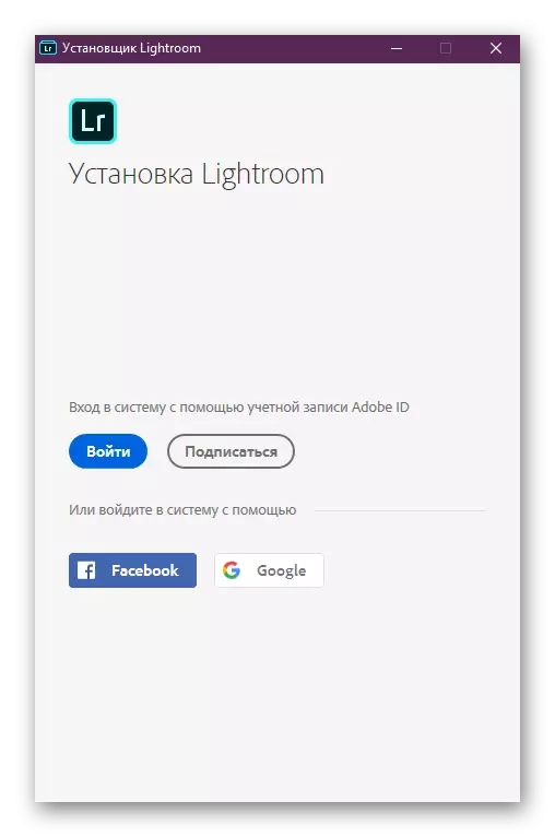 Logg inn eller registrering i lanseringen for å installere Adobe Lightroom