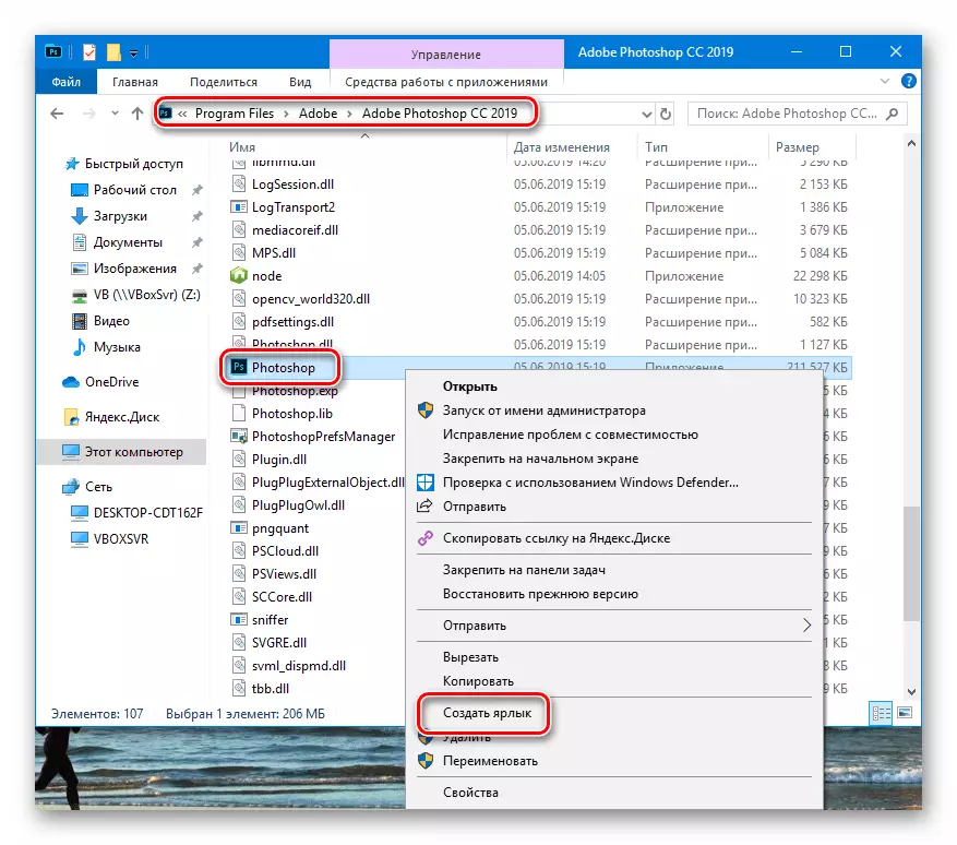 Създаване на етикет на програма Photoshop в Windows 10
