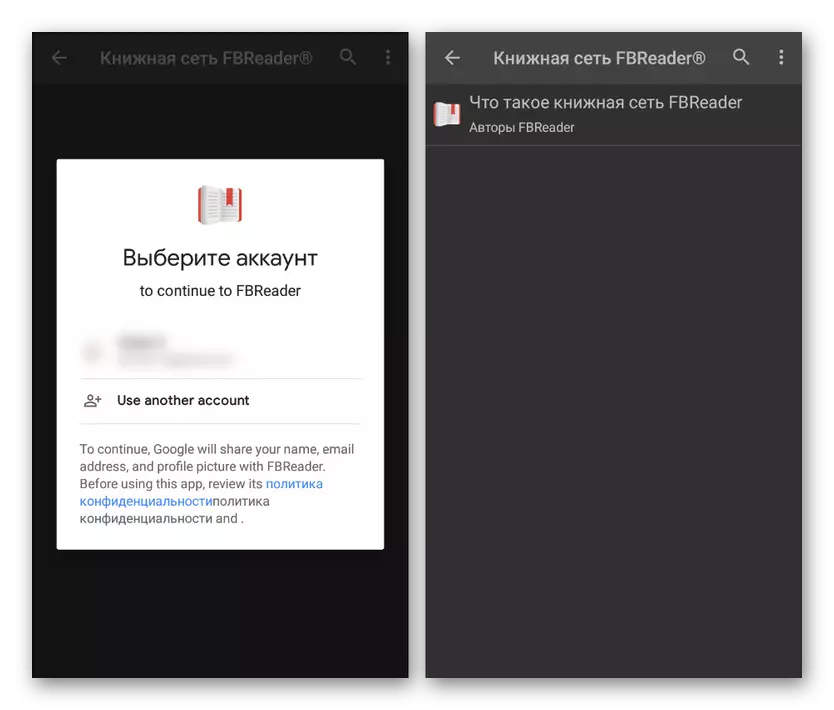 Свързването на профил в Google в FBReader за Android