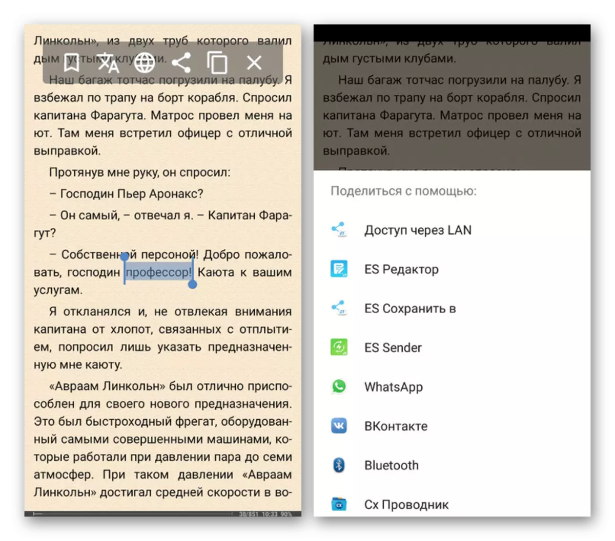 Додаткові інструменти в книзі в FBReader на Android