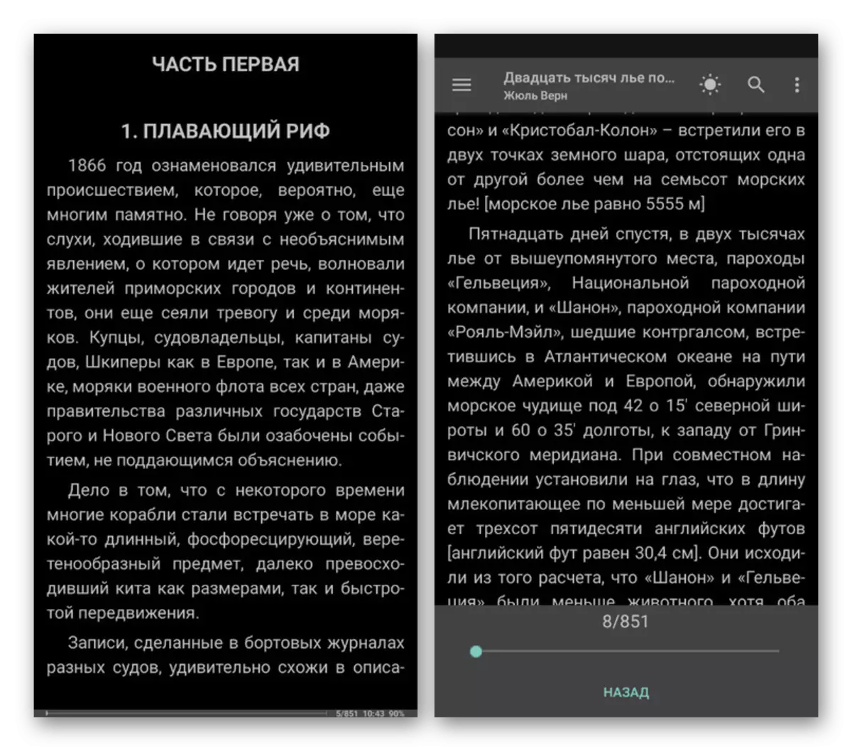 Выкарыстанне начнога рэжыму ў FBReader на Android