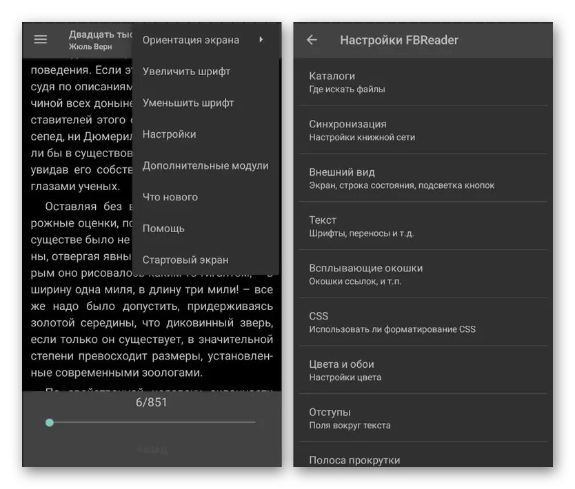 Допълнителни настройки в FBReader за Android