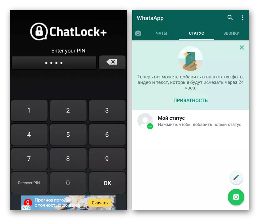 Kemasukan WhatsApp yang berjaya dalam Chatlock pada Android