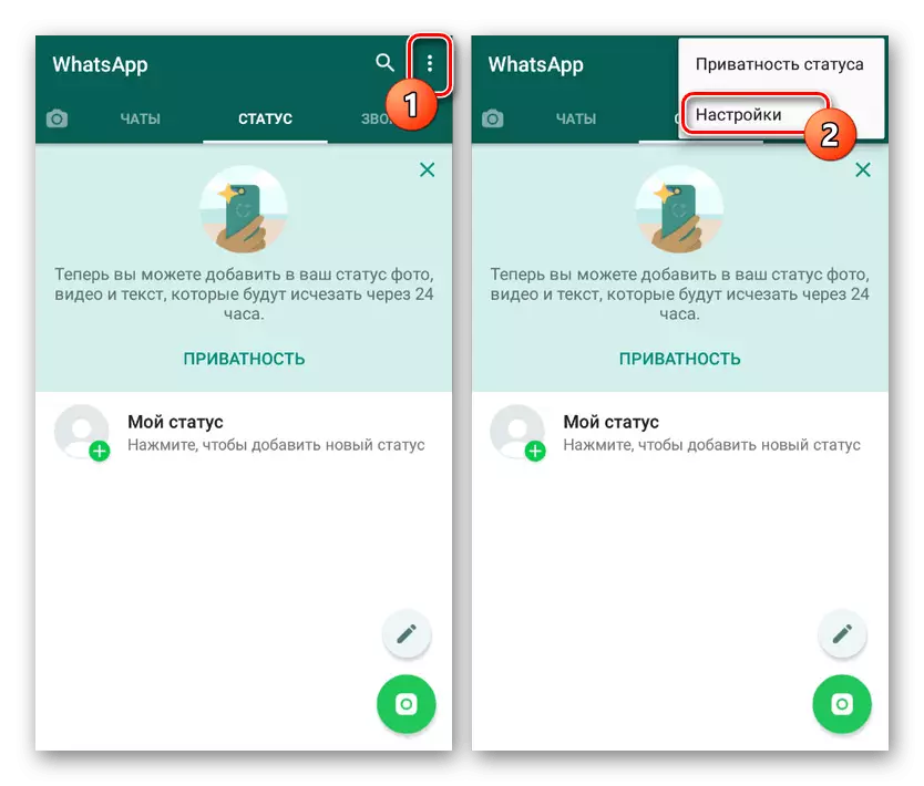 Mur fit-taqsima tas-Settings WhatsApp fuq Android