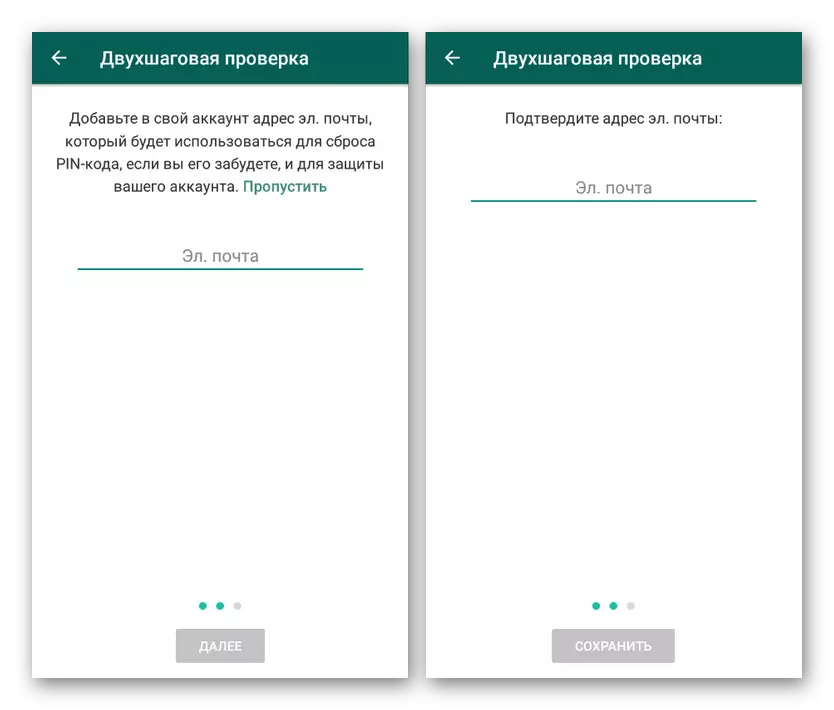 Email pour l'enregistrement en deux étapes sur WhatsApp sur Android