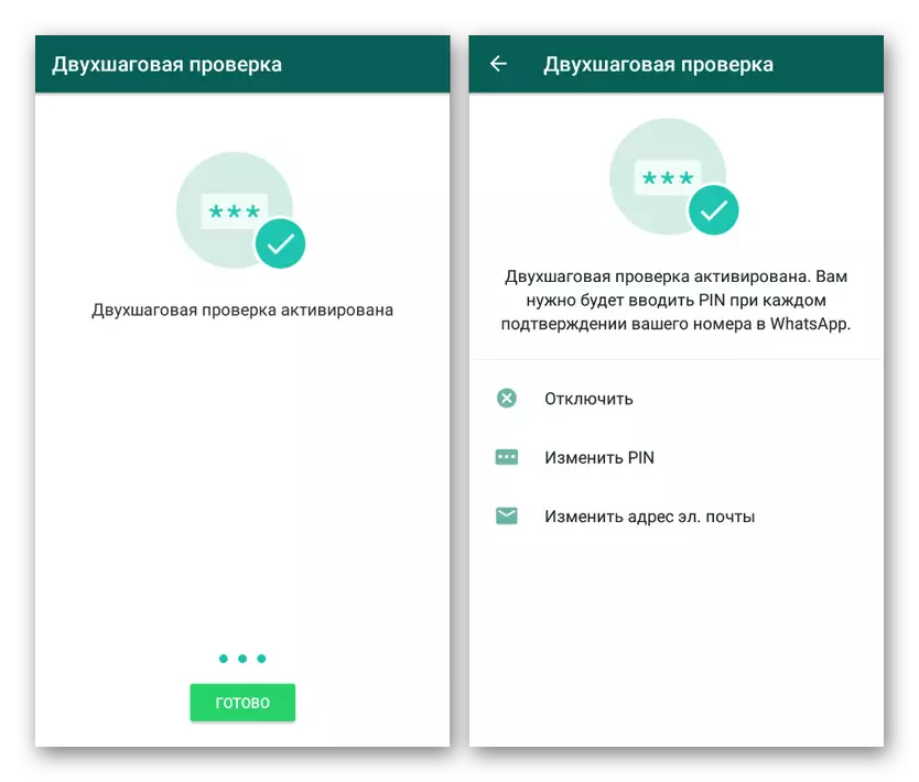 Dokončite konfiguráciu dvojstupňového kontrola v WhatsApp na Android