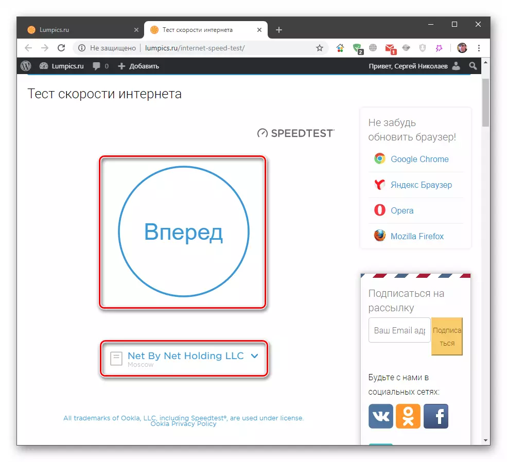 პროვაიდერის სახელმძღვანელოს შერჩევა ინტერნეტ სიჩქარის ტესტი გვერდზე საიტზე Lumpics.ru