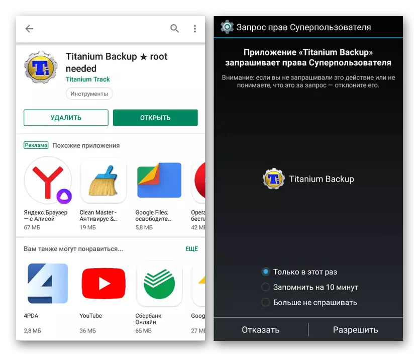 Εγκατάσταση δημιουργίας αντιγράφων ασφαλείας τιτανίου στο Android