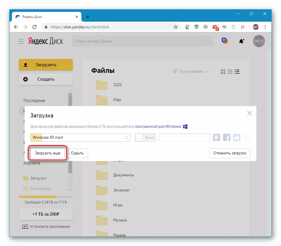 文件下載過程在Yandex光盤Web界面中