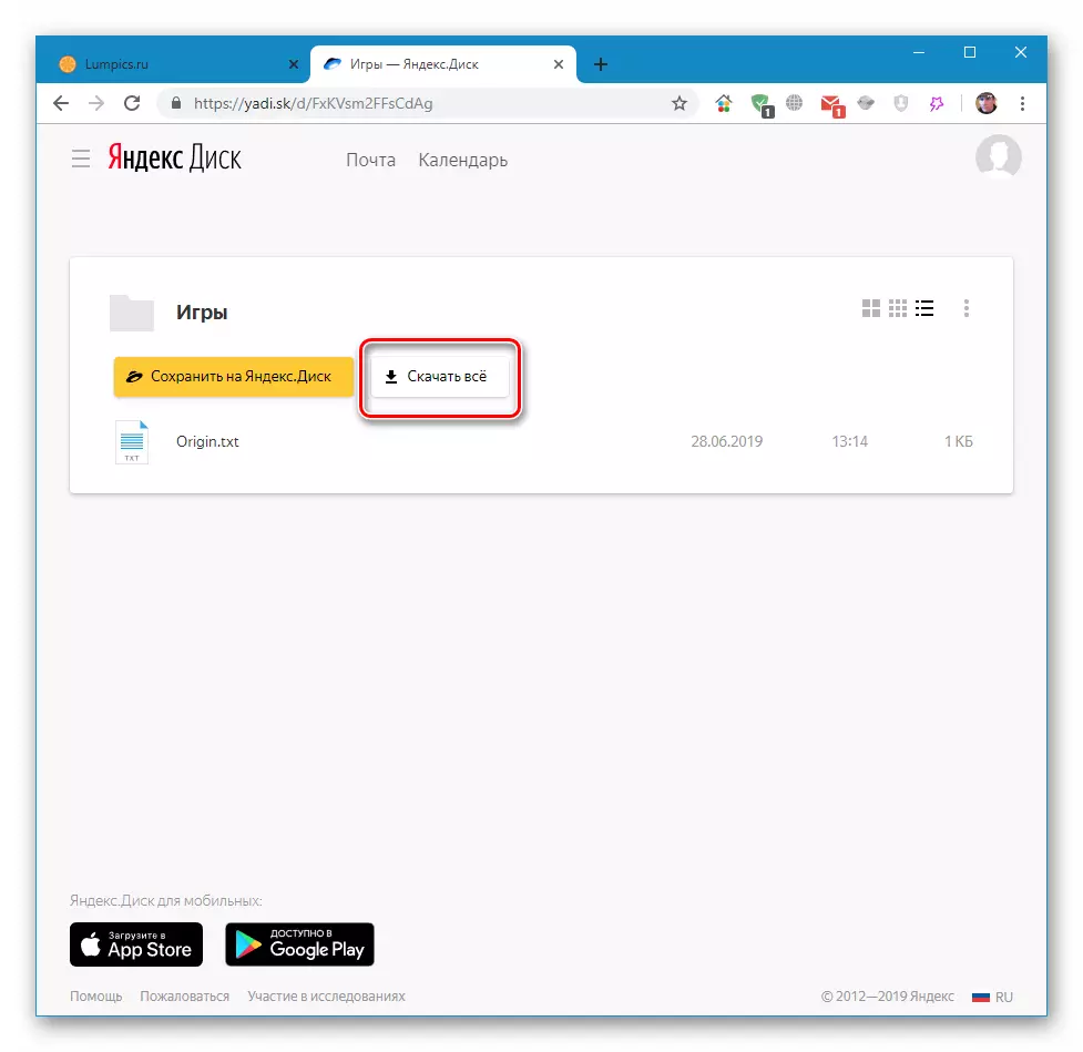 Գործարկել Download Folder Yandex Drive ծառայությունից