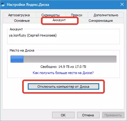Yandex 디스크에서 컴퓨터를 분리하십시오