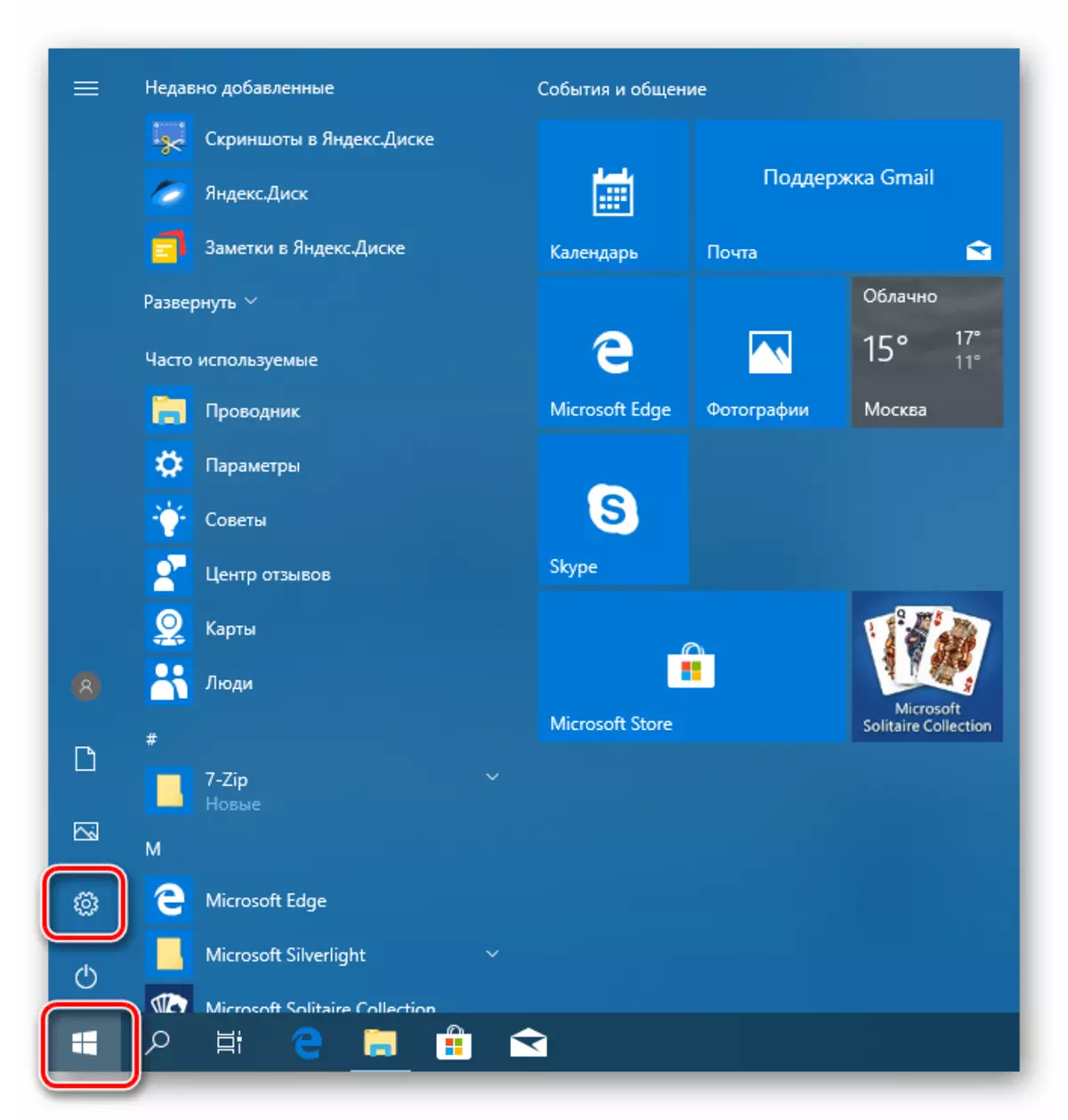 Windows 10의 시작 메뉴에서 시스템 매개 변수 실행하기